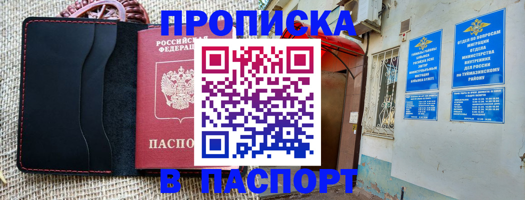 временная регистрация в Скопине