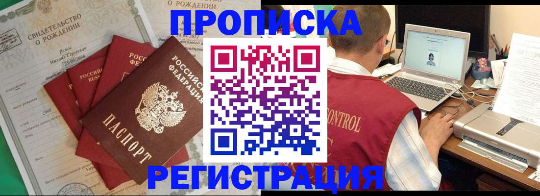 прописка для военкомата в Скопине
