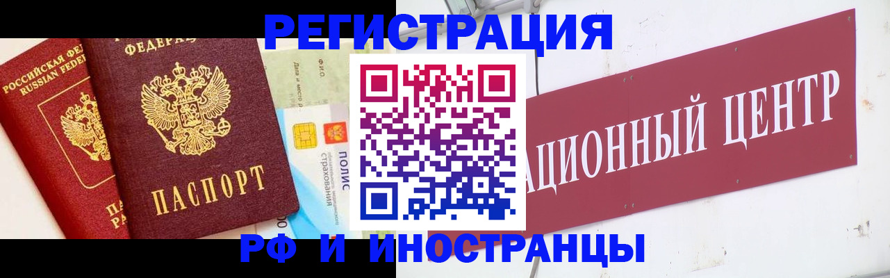 прописка для работы в Скопине